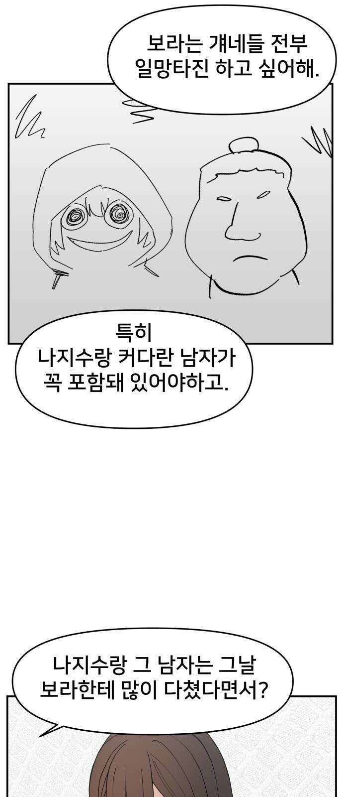 악녀교실 49화 33