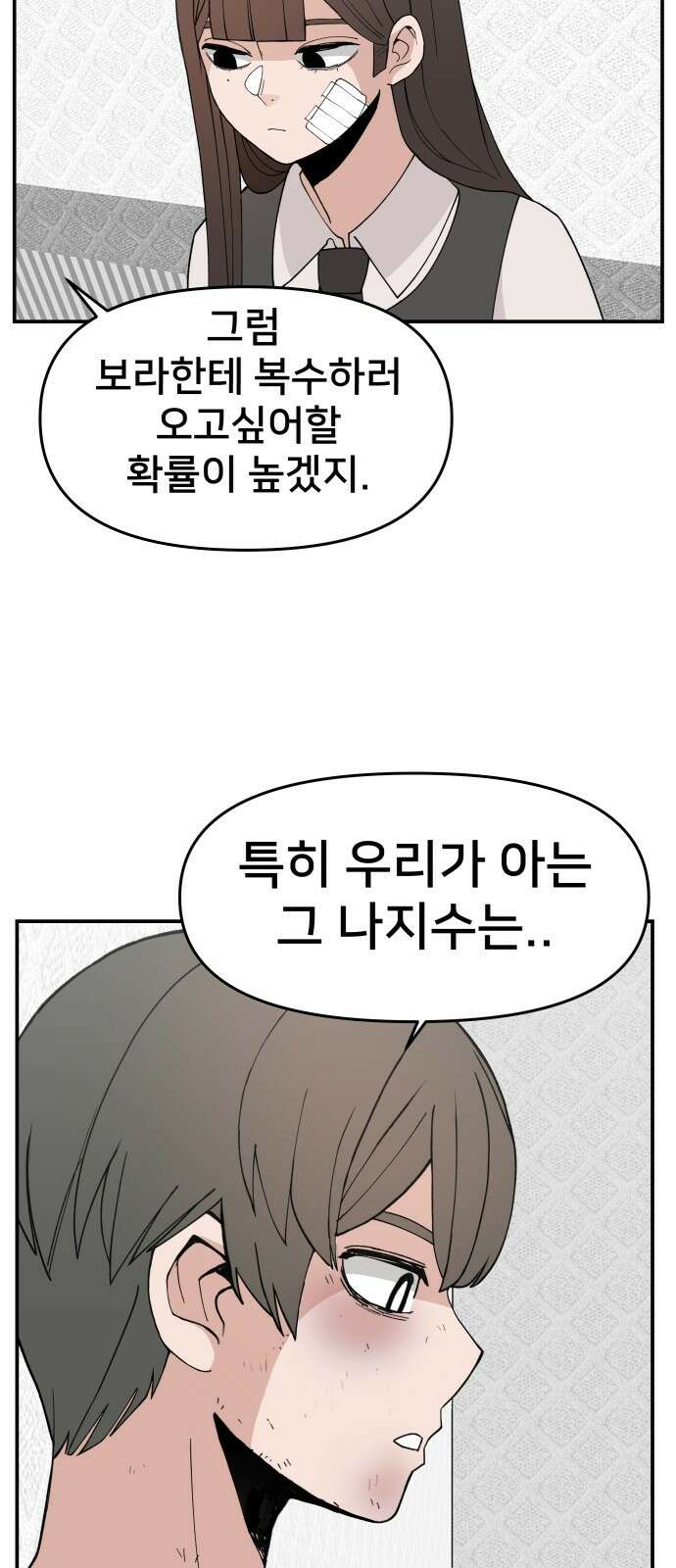 악녀교실 49화 34