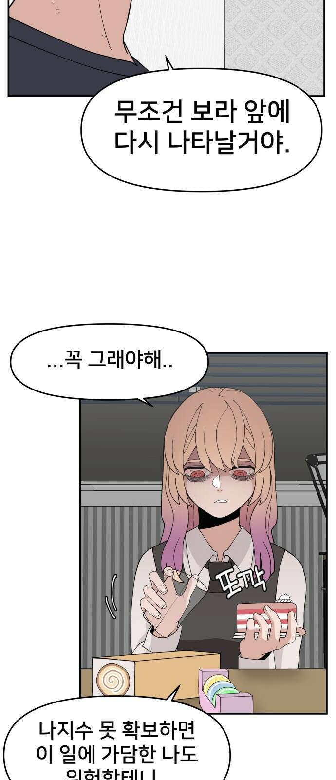 악녀교실 49화 35