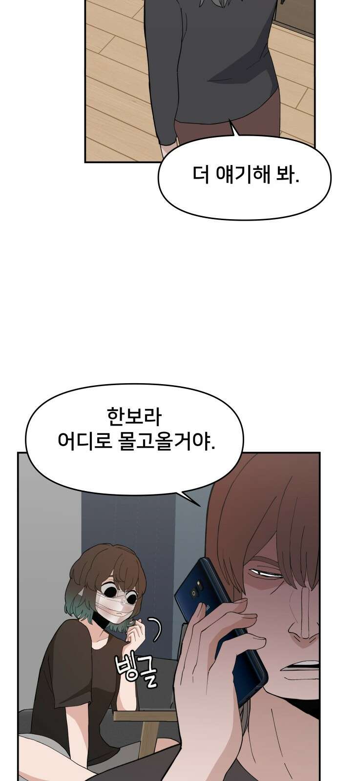 악녀교실 49화 39