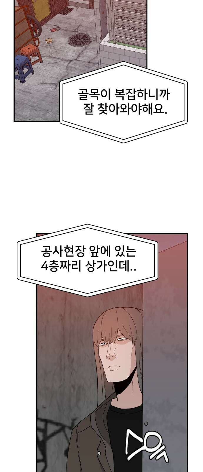 악녀교실 49화 43