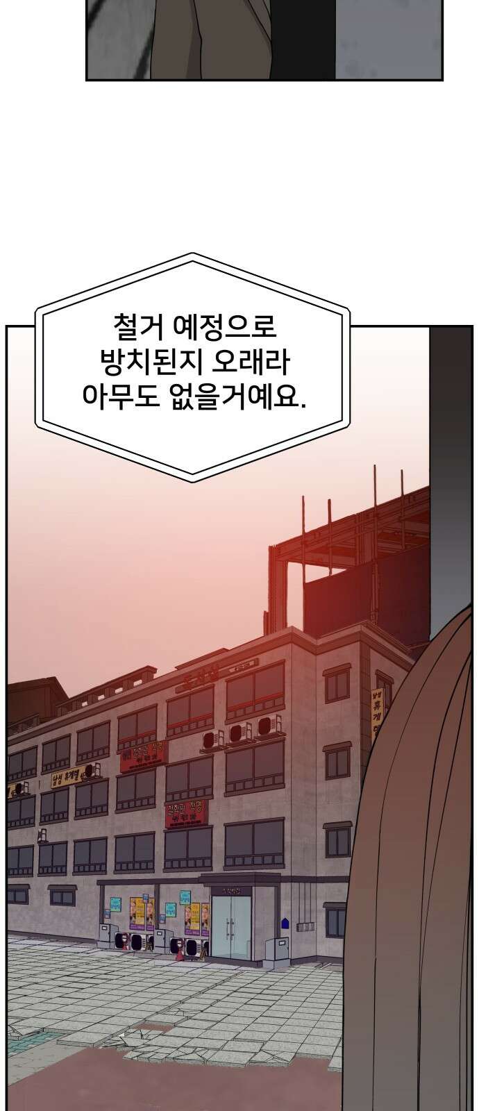 악녀교실 49화 44