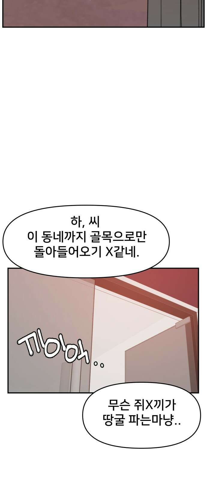악녀교실 49화 45