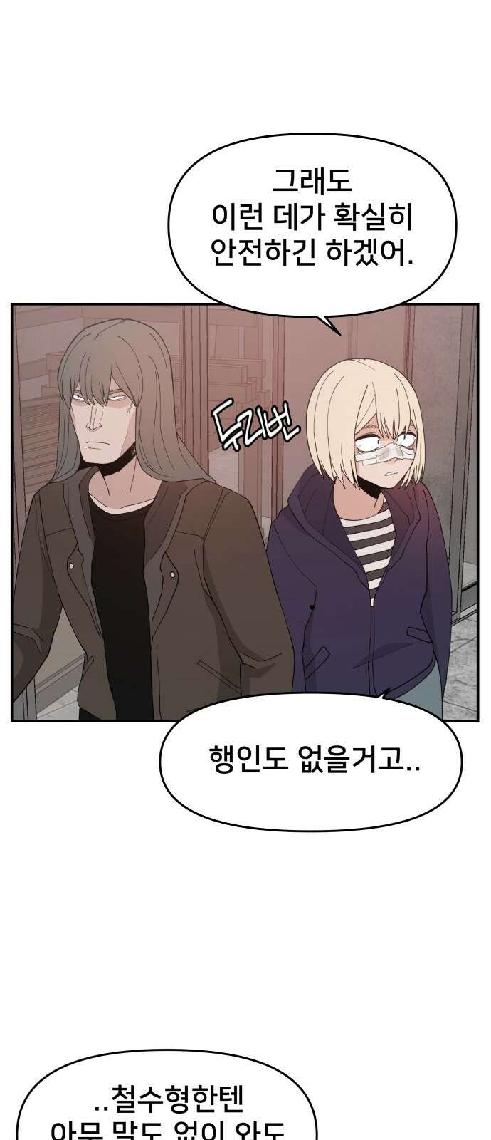 악녀교실 49화 46