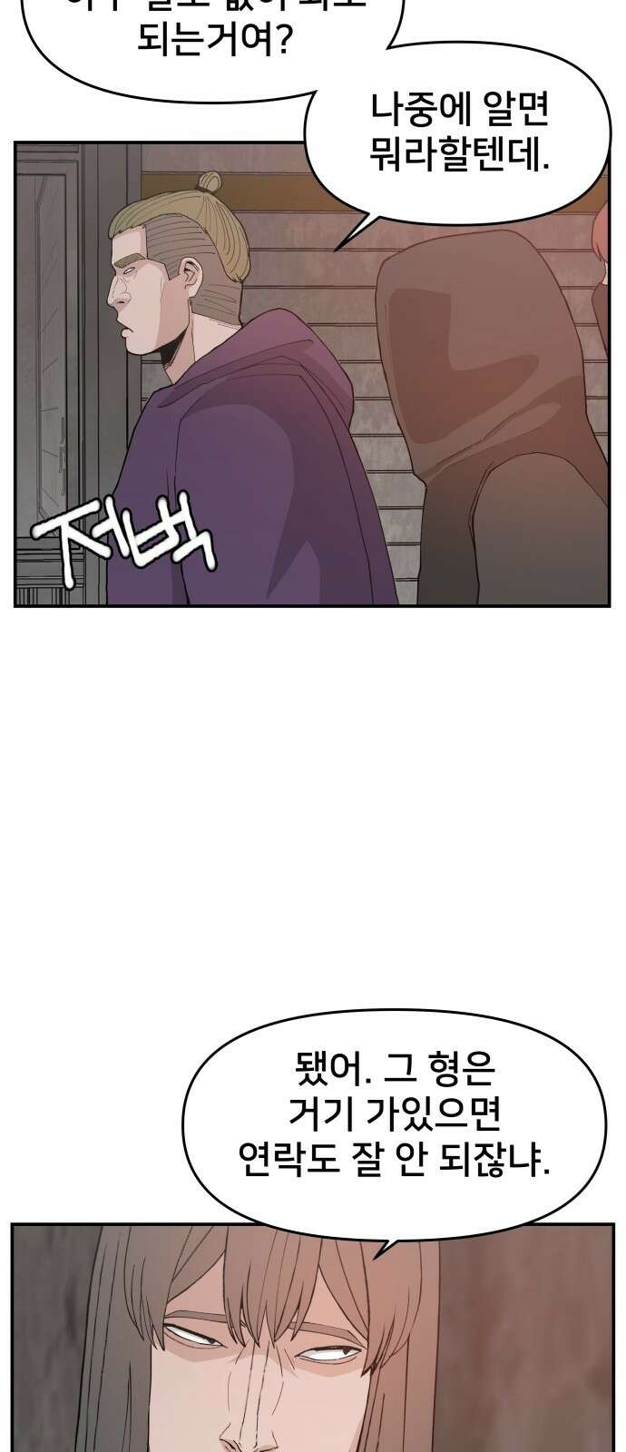 악녀교실 49화 47
