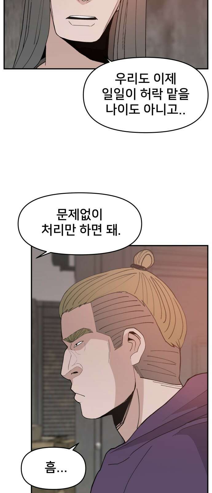 악녀교실 49화 48