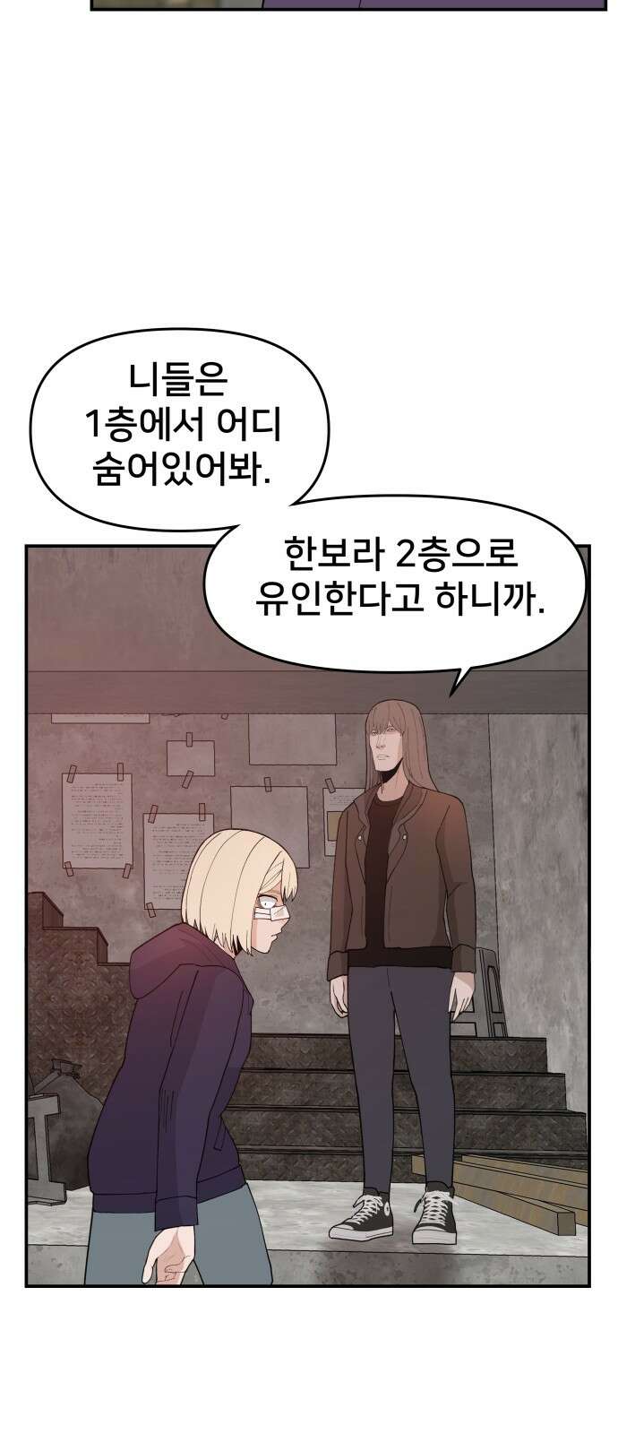 악녀교실 49화 49