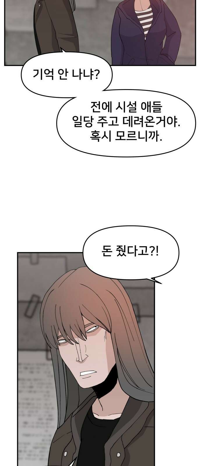 악녀교실 49화 52