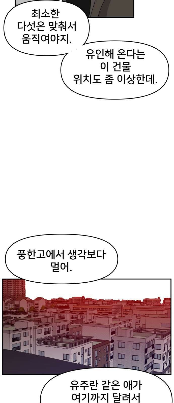 악녀교실 49화 53