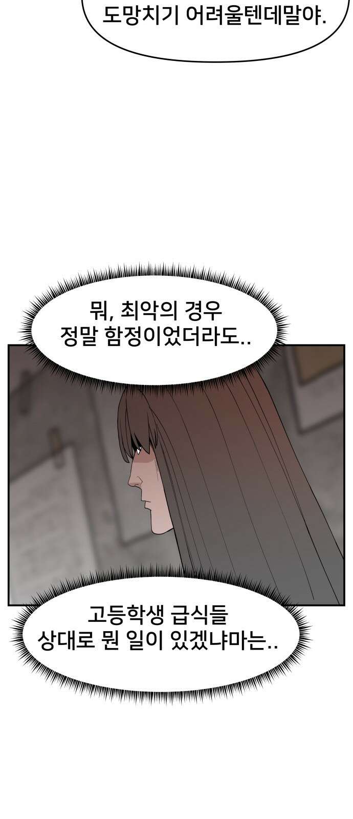 악녀교실 49화 54