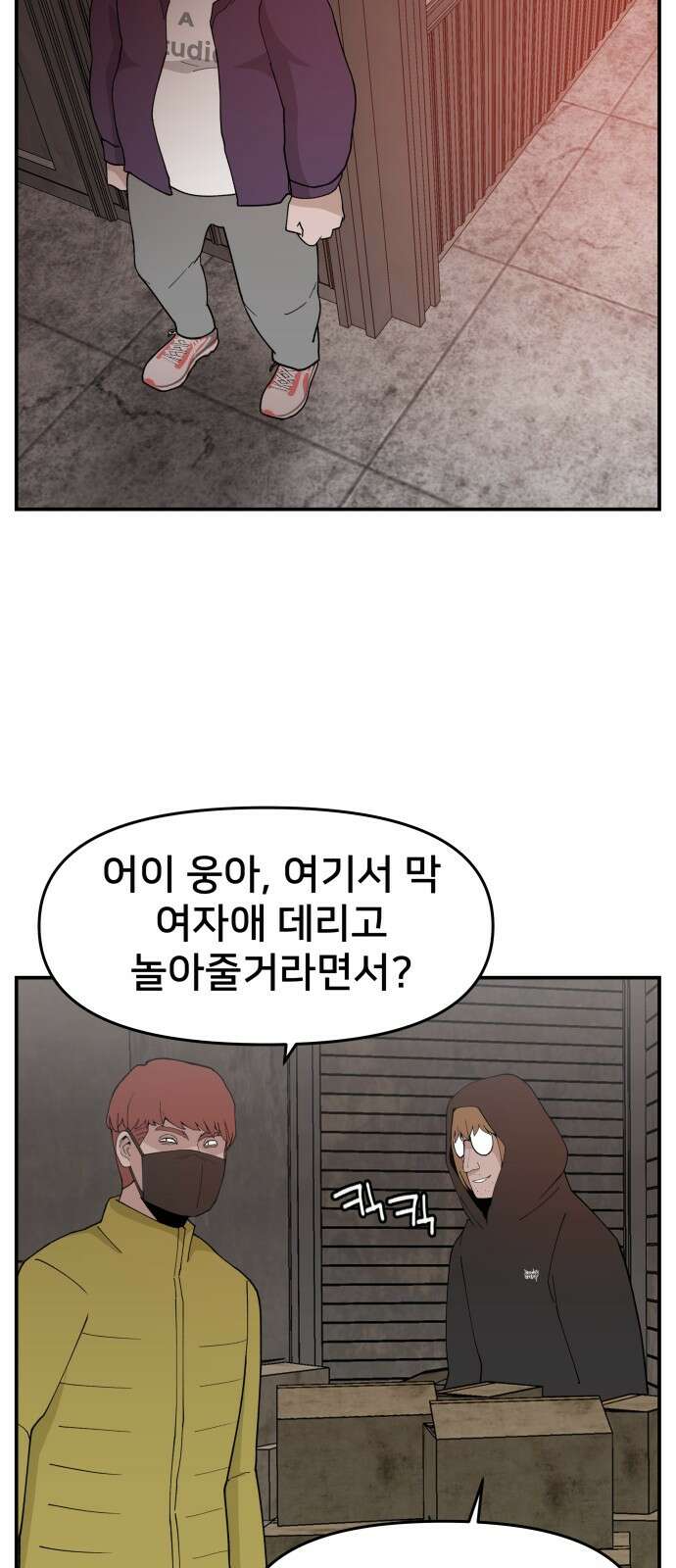 악녀교실 49화 56