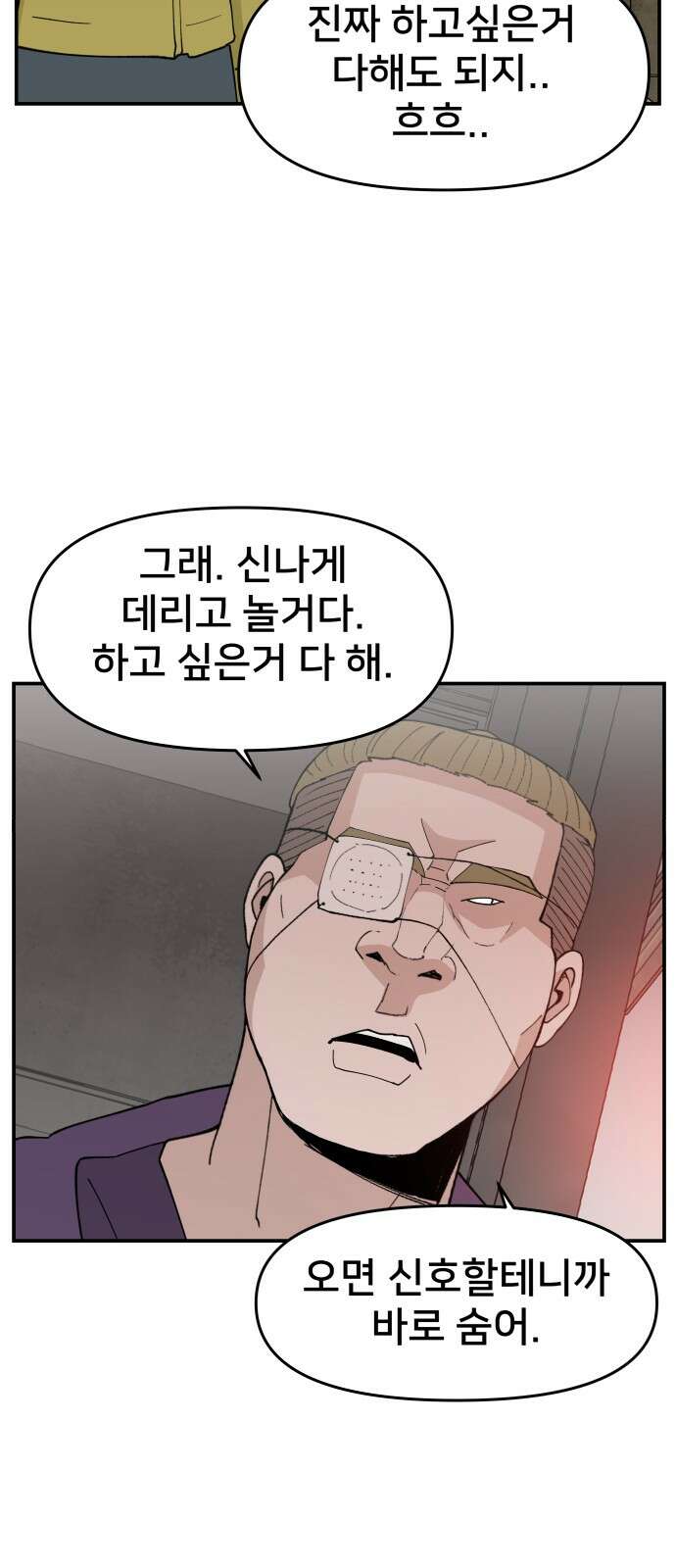악녀교실 49화 57