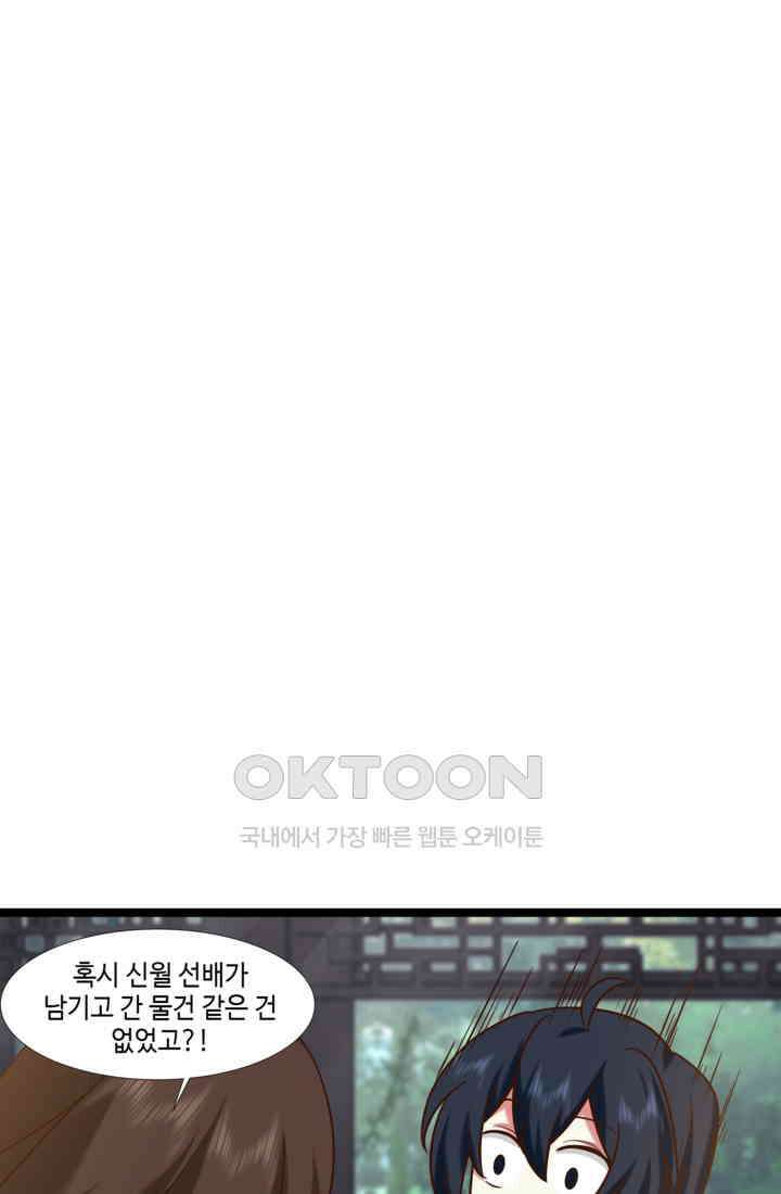 혼돈의 연단사 467 23