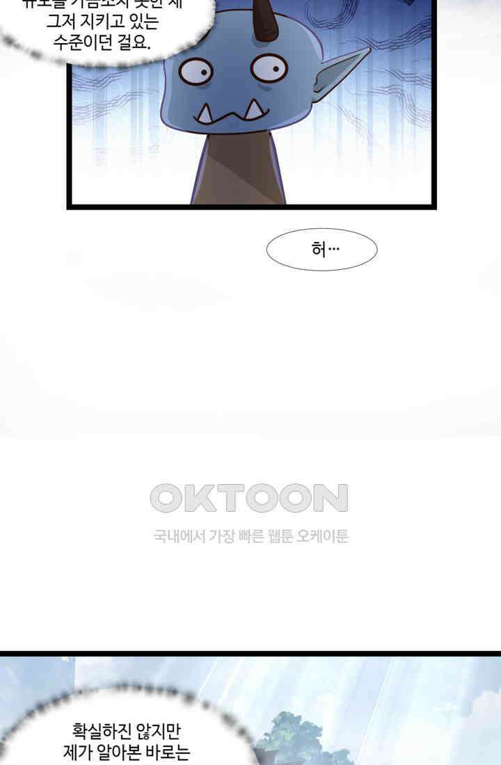 혼돈의 연단사 467 27