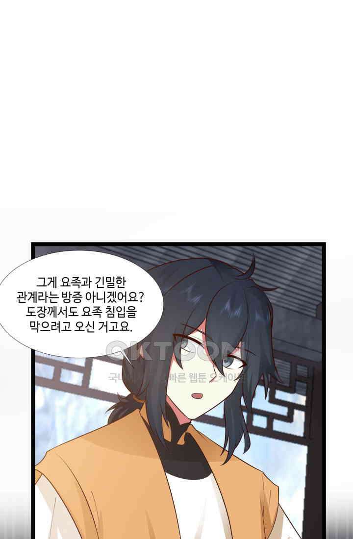 혼돈의 연단사 467 29