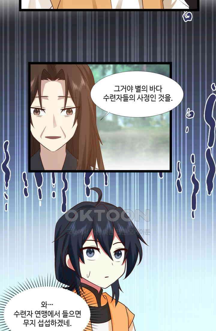 혼돈의 연단사 467 30