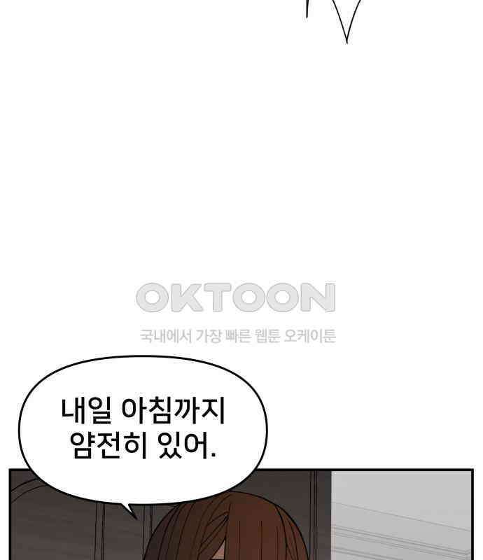 악녀교실 55화 9