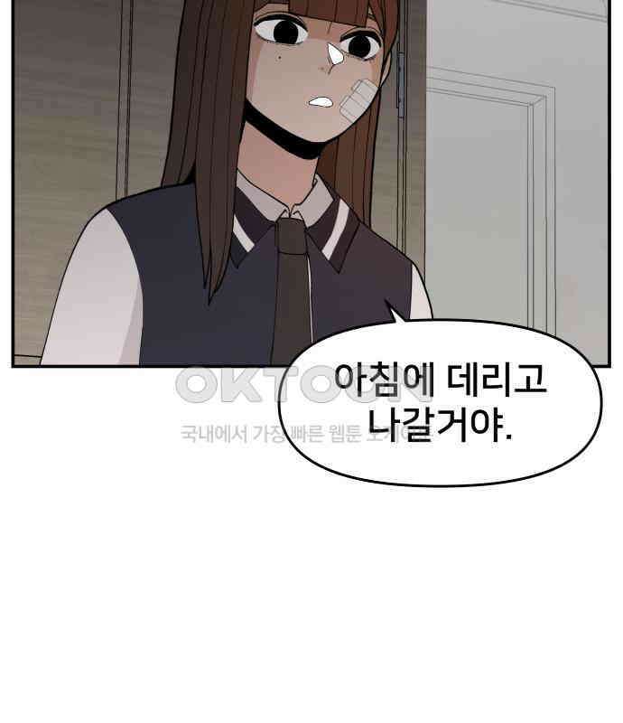 악녀교실 55화 10