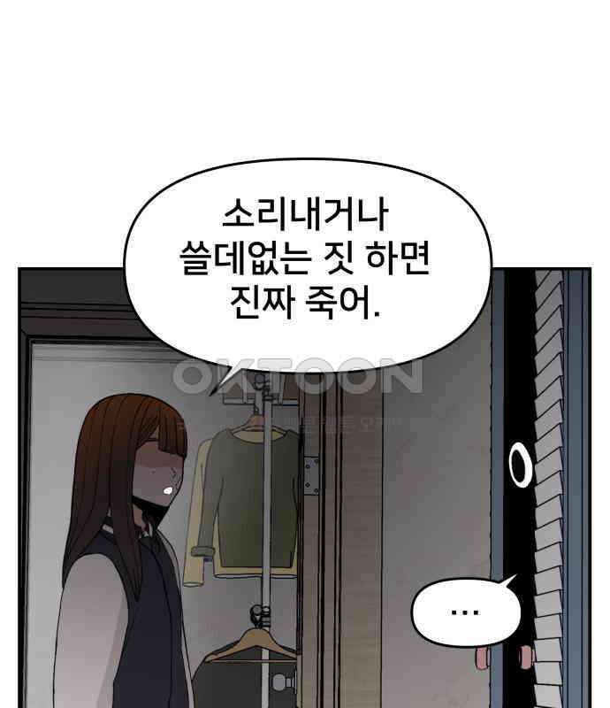 악녀교실 55화 11