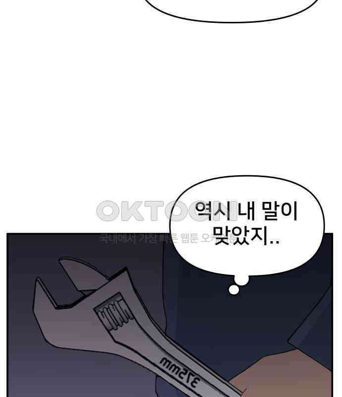 악녀교실 55화 14
