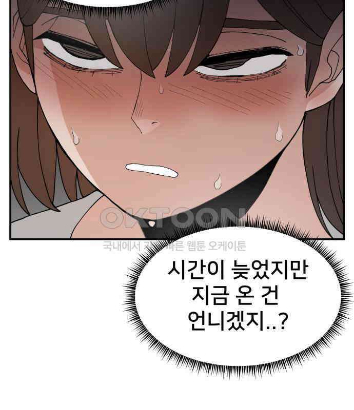 악녀교실 55화 19
