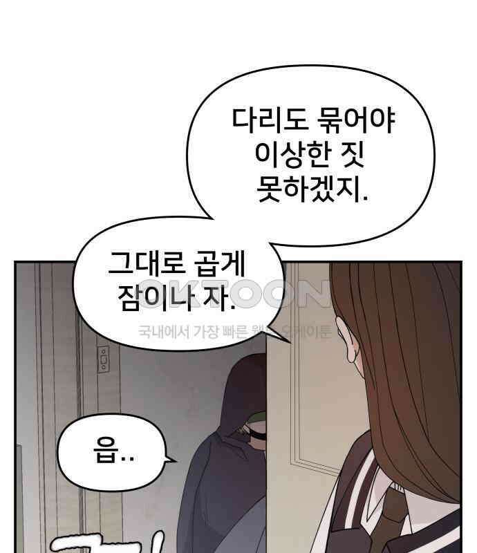 악녀교실 55화 25