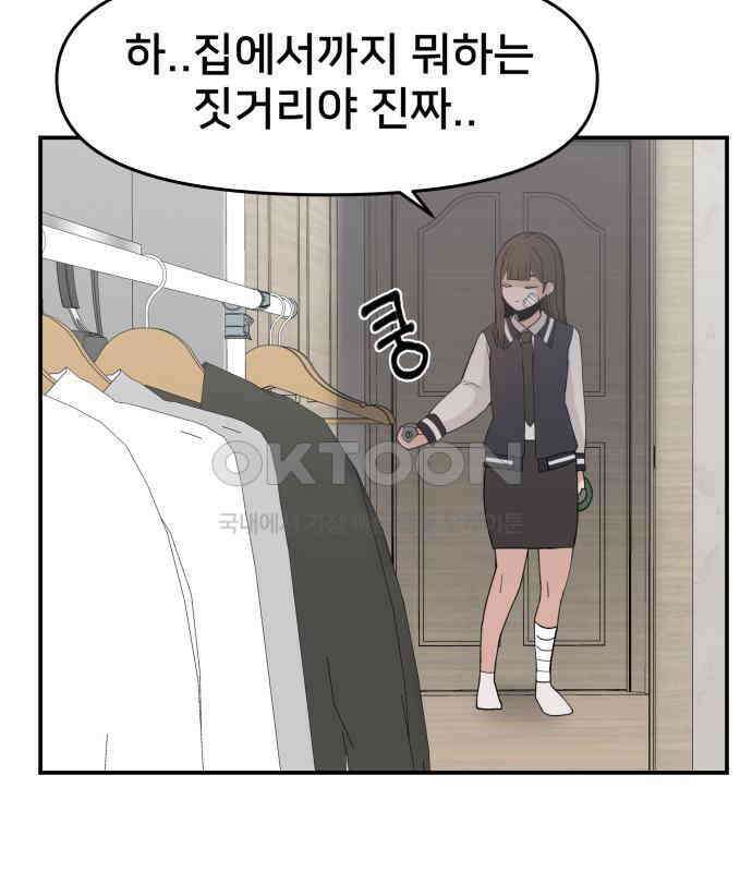 악녀교실 55화 27