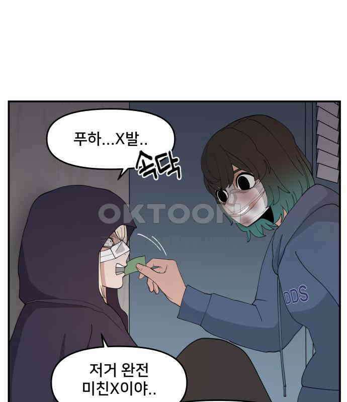 악녀교실 55화 36