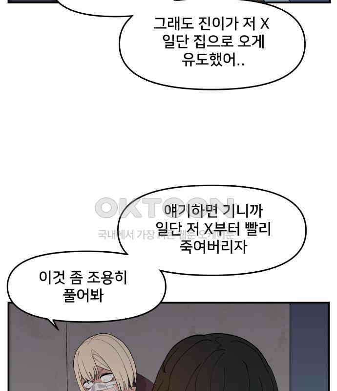 악녀교실 55화 37