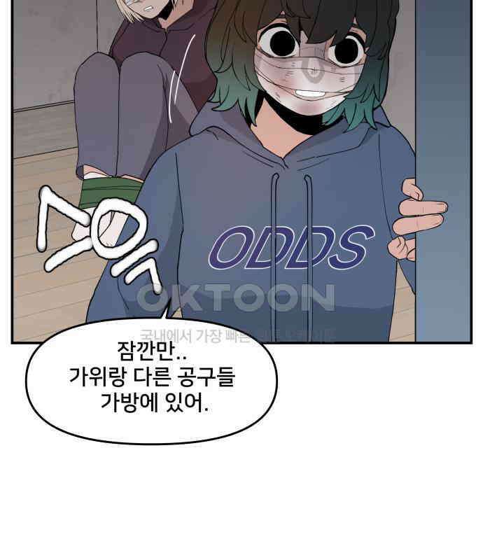 악녀교실 55화 38