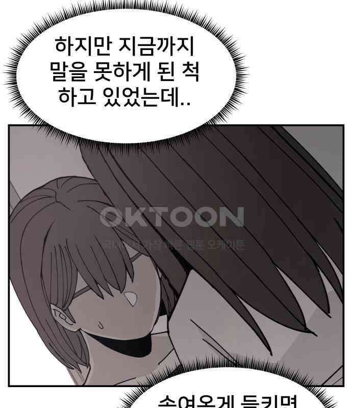 악녀교실 55화 43