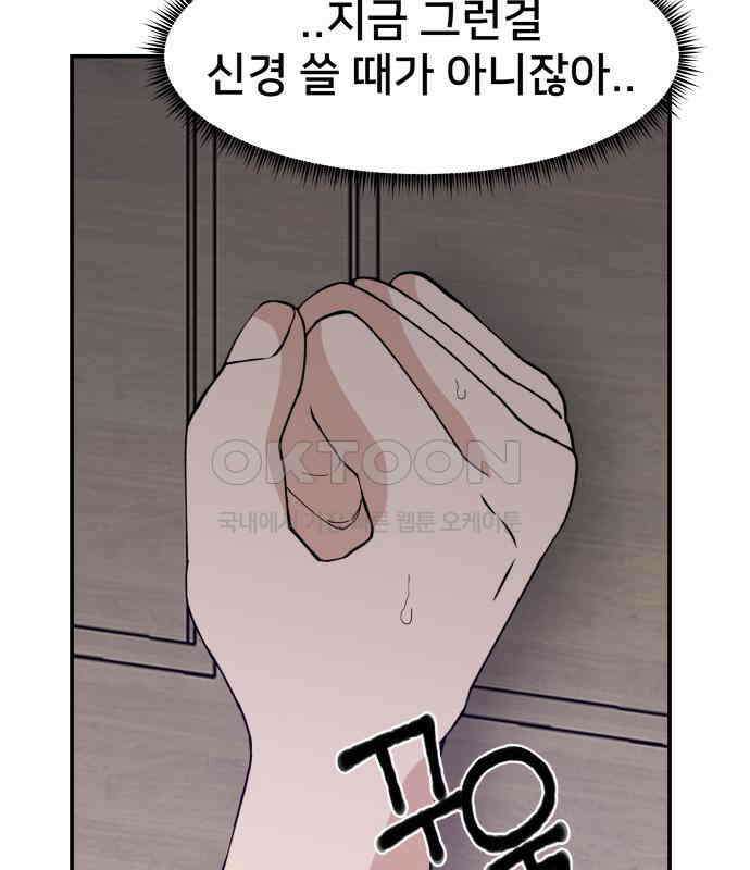 악녀교실 55화 45