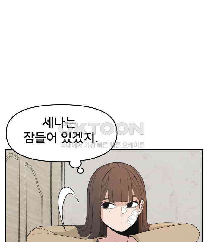 악녀교실 55화 50