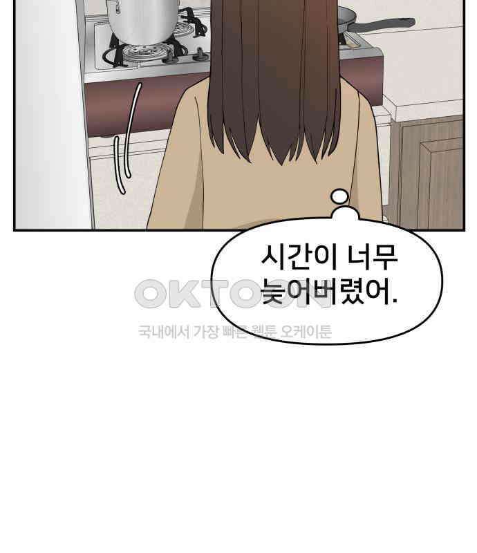 악녀교실 55화 53