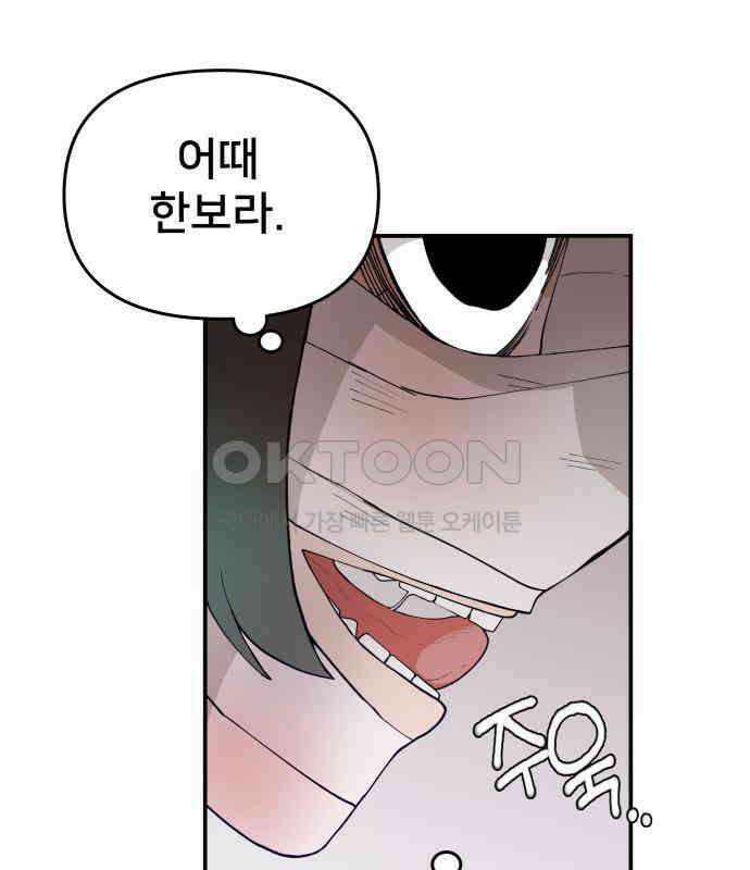 악녀교실 55화 61