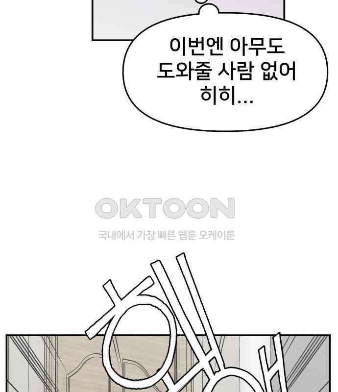 악녀교실 55화 62