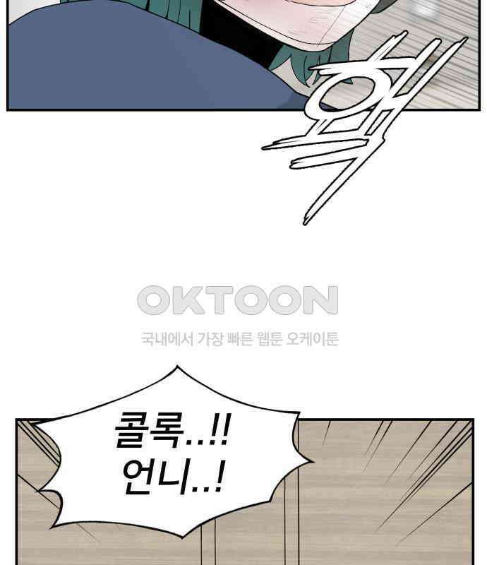 악녀교실 55화 70