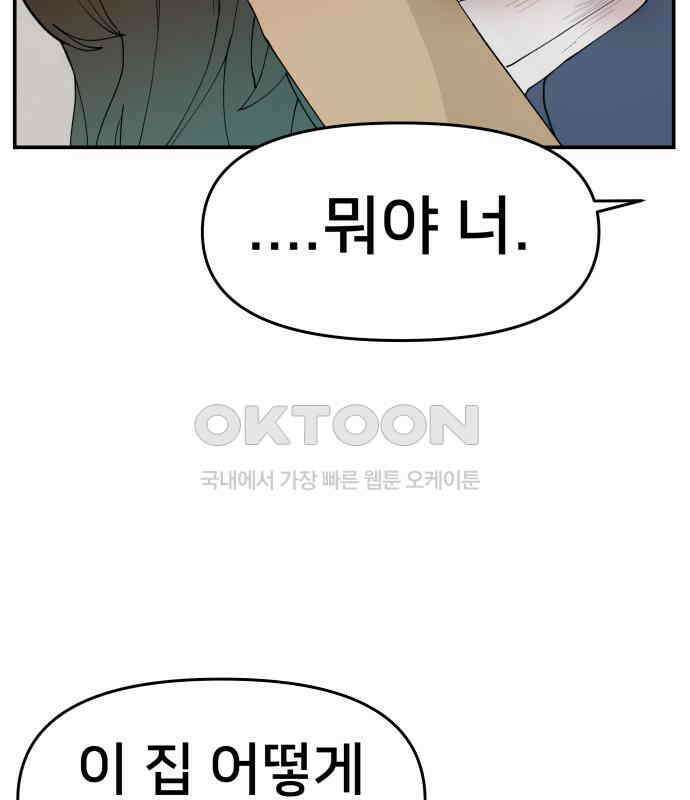 악녀교실 55화 90