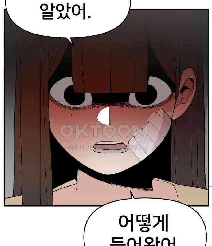 악녀교실 55화 91