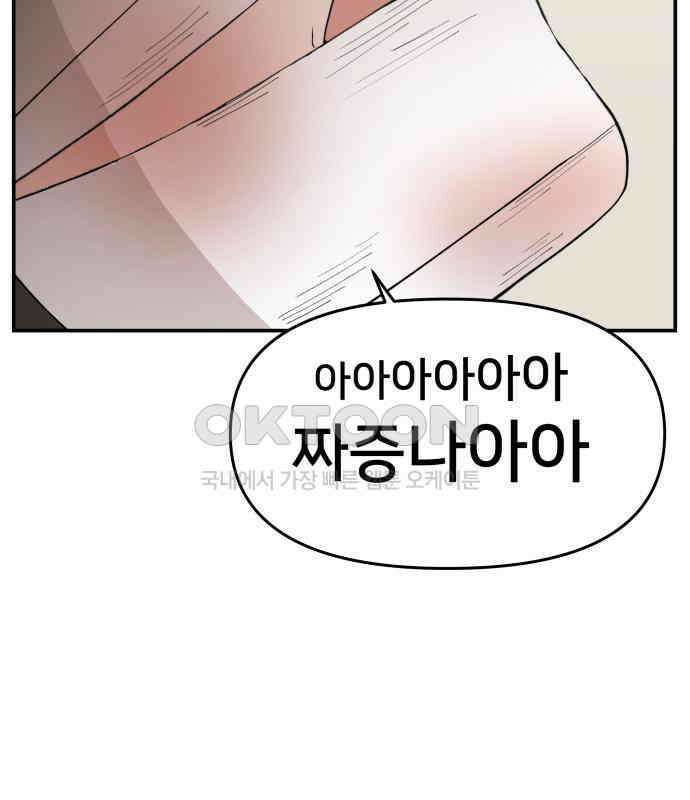 악녀교실 55화 93