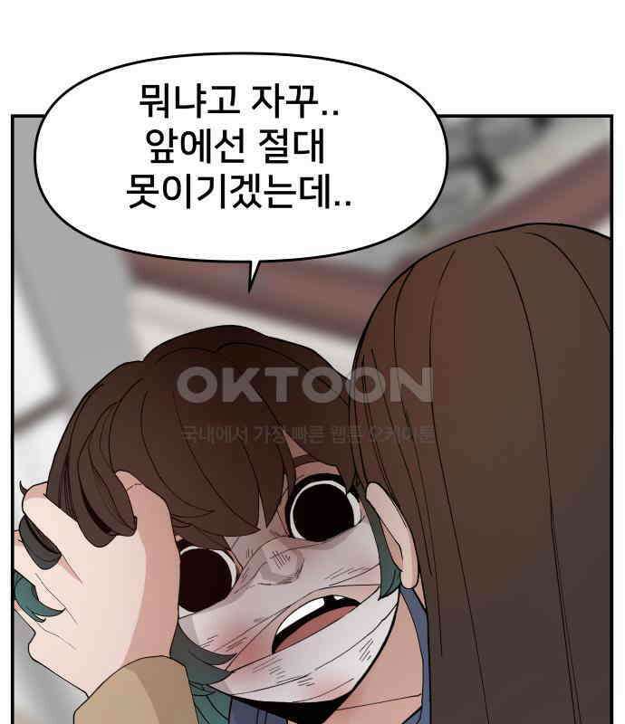 악녀교실 55화 94