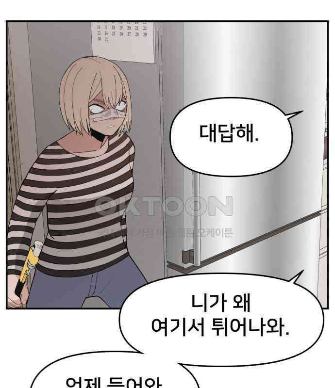 악녀교실 55화 96
