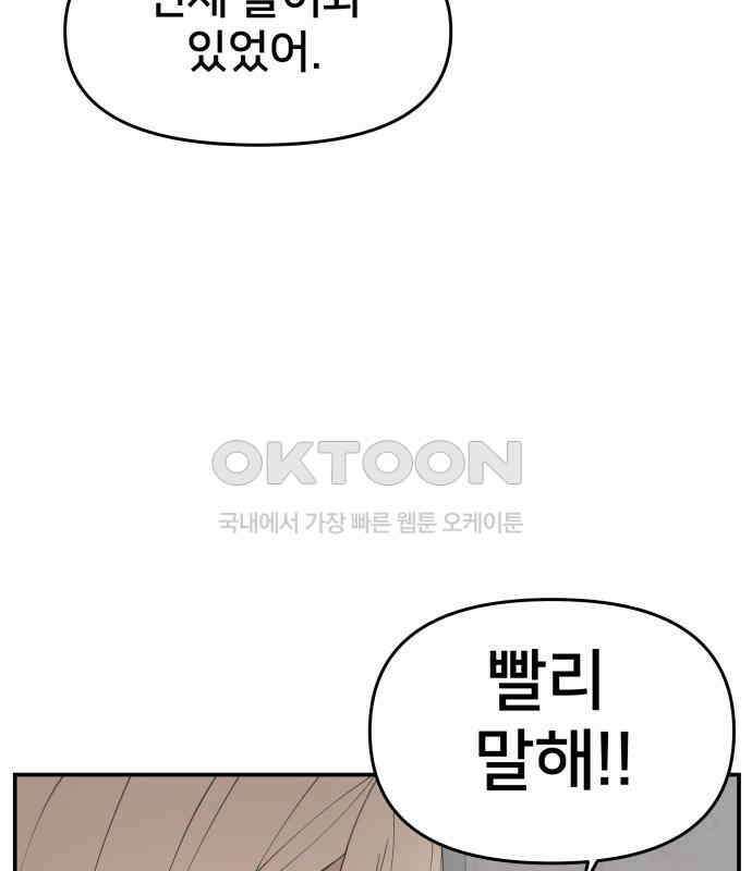 악녀교실 55화 97