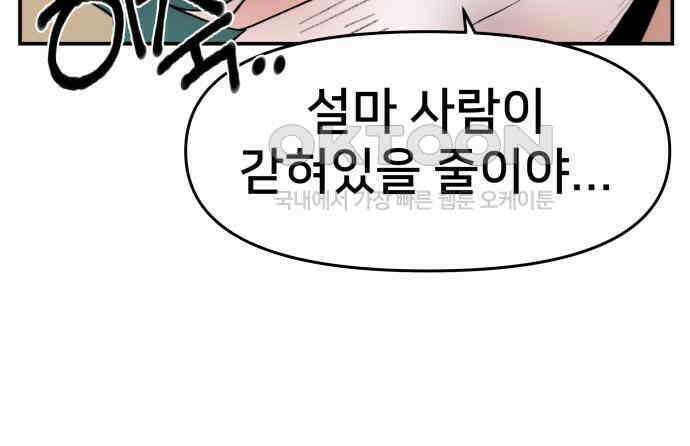 악녀교실 55화 101