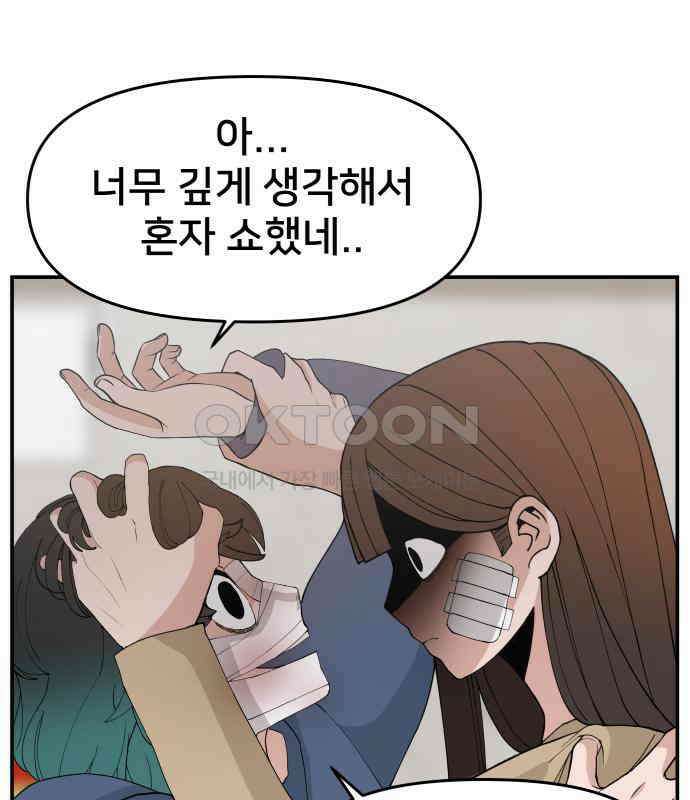 악녀교실 55화 102