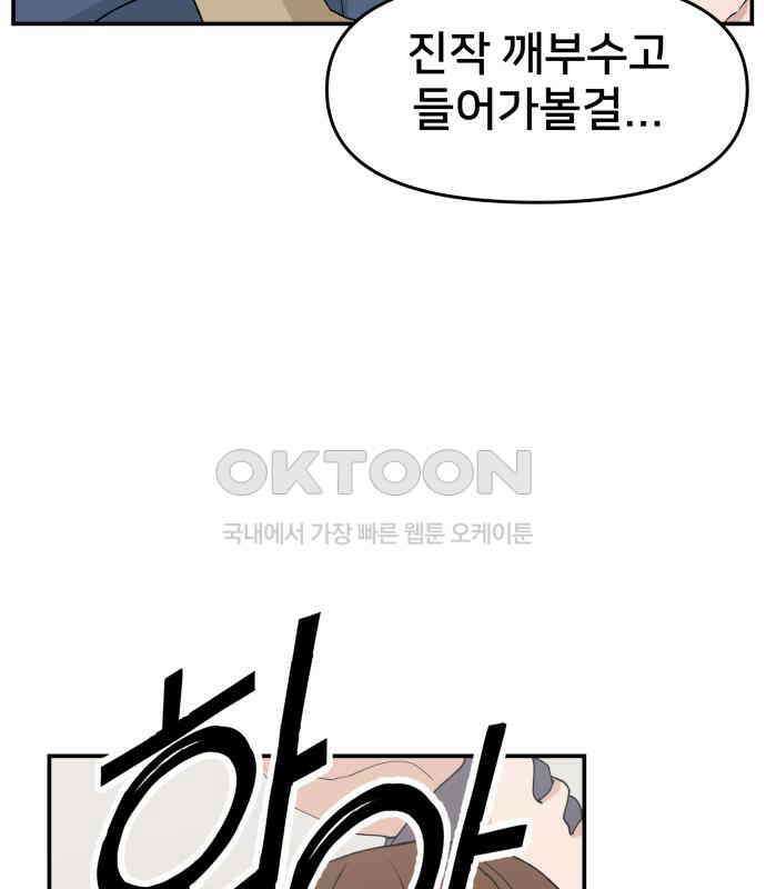악녀교실 55화 103
