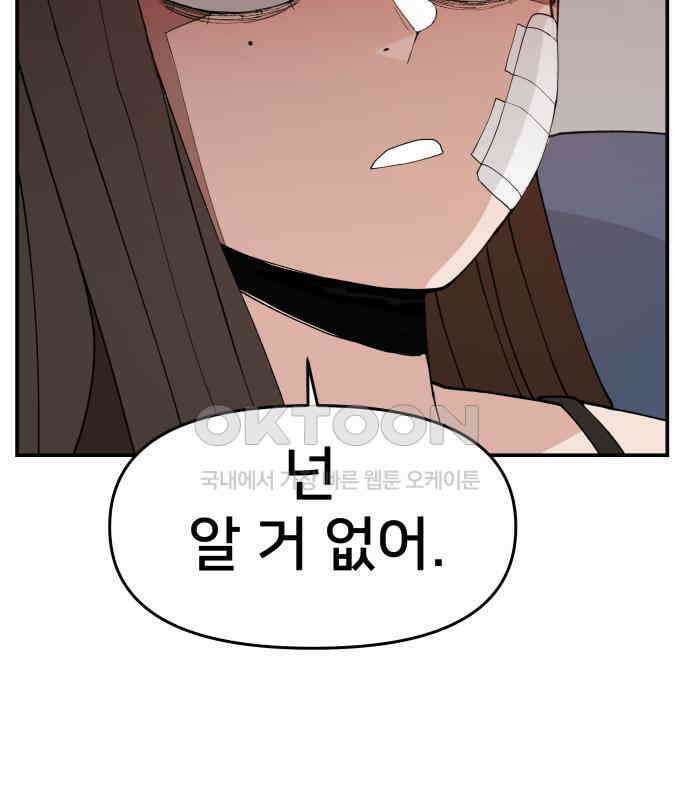악녀교실 55화 109