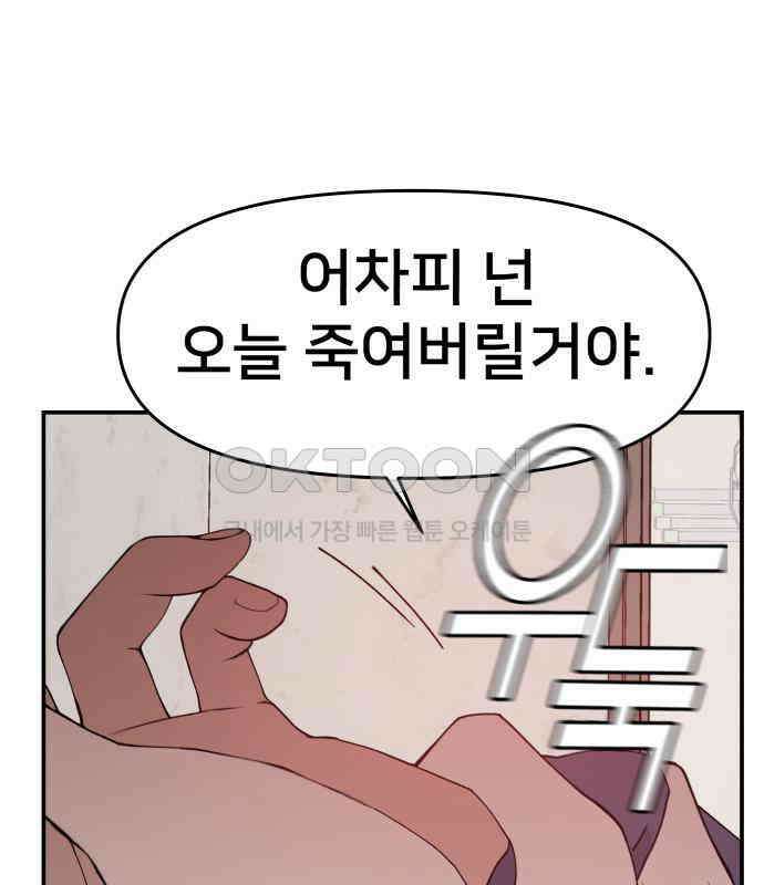 악녀교실 55화 110