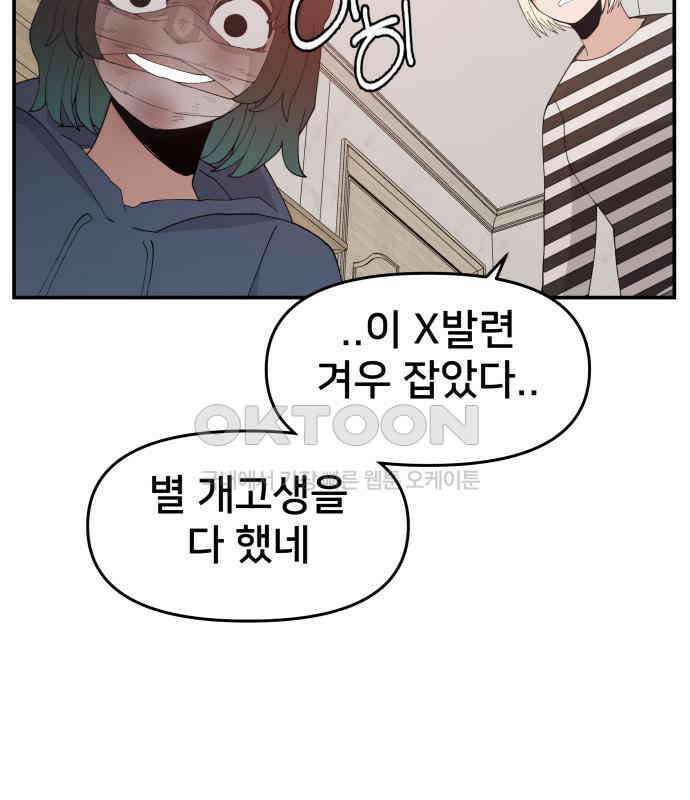 악녀교실 55화 126