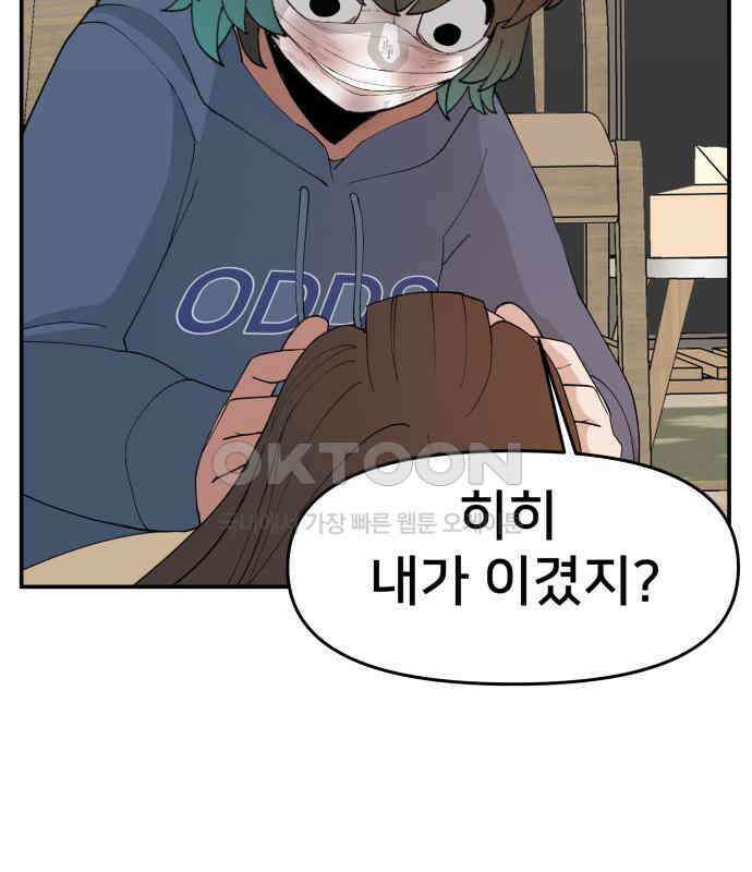 악녀교실 55화 129